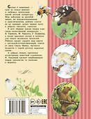 Сказки о зверятах - 1