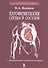 Патофизиология сердца и сосудов: учебное пособие - 0