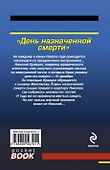 День назначенной смерти : роман - 1