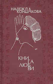 Книга любви