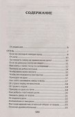 Большая книга стихий - 1
