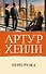 Перегрузка - 0
