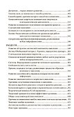 Быстрее, умнее, точнее, или Освоение потенциала развития человека - 2