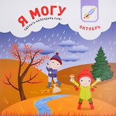 Я могу сделать календарь сам (150 наклеек) (2+) (пружина) (упаковка) Лялина - 2