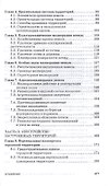 Инженерное обустройство территорий. Учебное пособие - 2