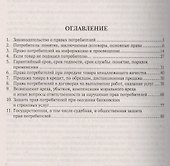 Все о защите прав потребителей. - 1