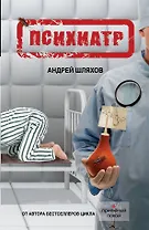 Психиатр