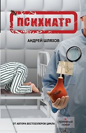 Психиатр