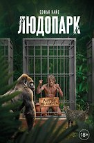 Людопрак