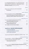 Люди мира. Русское научное зарубежье - 2