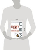 Налоги: расчет и оптимизация - 1