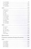 Встречи с Юрием Рерихом (Рудзитис) - 2
