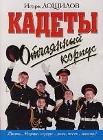 Отчаянный корпус