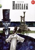 Новеллы. Книга четвертая - 0