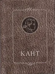 Избранные мысли и суждения