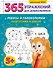 Ребусы и головоломки. Подготовка к школе - 0