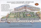 Эрмитаж. История, интерьеры, шедевры - 2