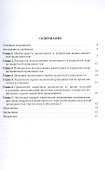 Мониторинг и управление нервно-мышечной проводимостью при хирургических операциях : учебно-методическое пособие - 1
