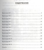 Занимательные кроссворды. Введение в Ислам для эрудитов - 1