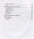 Политэкономия истории. Первая мировая война - 2