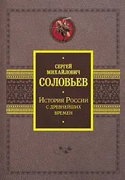 История России с древнейших времен