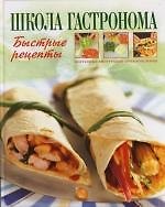 Школа "Гастронома". Быстрые рецепты