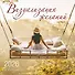 Визуализация желаний. Календарь настенный на 16 месяцев на 2026 год (300х300 мм) - 0
