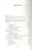 Запрещенный Союз: Хиппи, мистики, диссиденты - 1