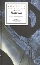 Алексей Порвин. Стихотворения
