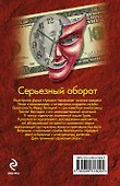 Серьезный оборот - 1