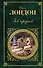 Зов предков : повести, рассказы : [пер. с англ.] - 0