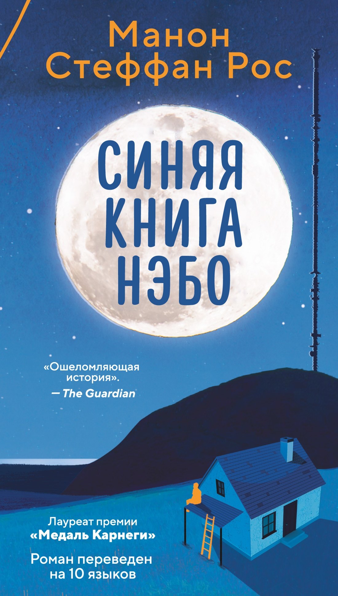 

Синяя книга Нэбо