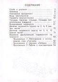 Математика и конструирование. 3 класс. Пособие для учащихся общеобразовательных учреждений / ФГОС - 1