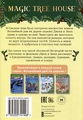 Рыцарь на заре (Волшебный дом на дереве - 2) - 1