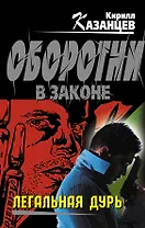 Легальная дурь