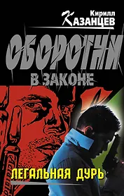 Легальная дурь