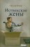 Иствикские жены - 0