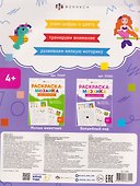 Волшебный мир. Раскраска-мозаика - 1