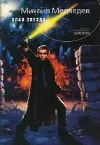 Злая Звезда