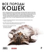 Все породы кошек - 1