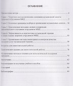 Психотерапия для сотрудников МВД: музыкотерапия - 1
