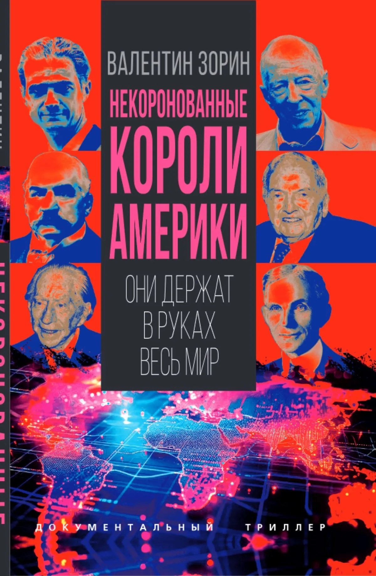 

Некоронованные короли Америки. Они держат в руках весь мир