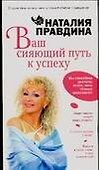 Ваш сияющий путь к успеху - 0