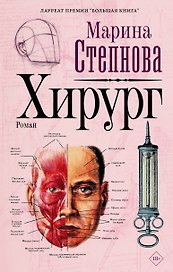 Хирург