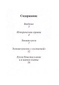 Свадебные куклы. Методическое пособие по материалам Мастерской Народной куклы Дома ремесел Музея-Заповедника народного быта - 1