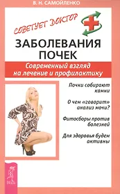 Заболевания почек: Современный взгляд на лечение и профилактику