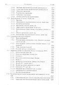 Справочник инженера-нефтяника. Том V(В). Инжиниринг резервуаров - 2