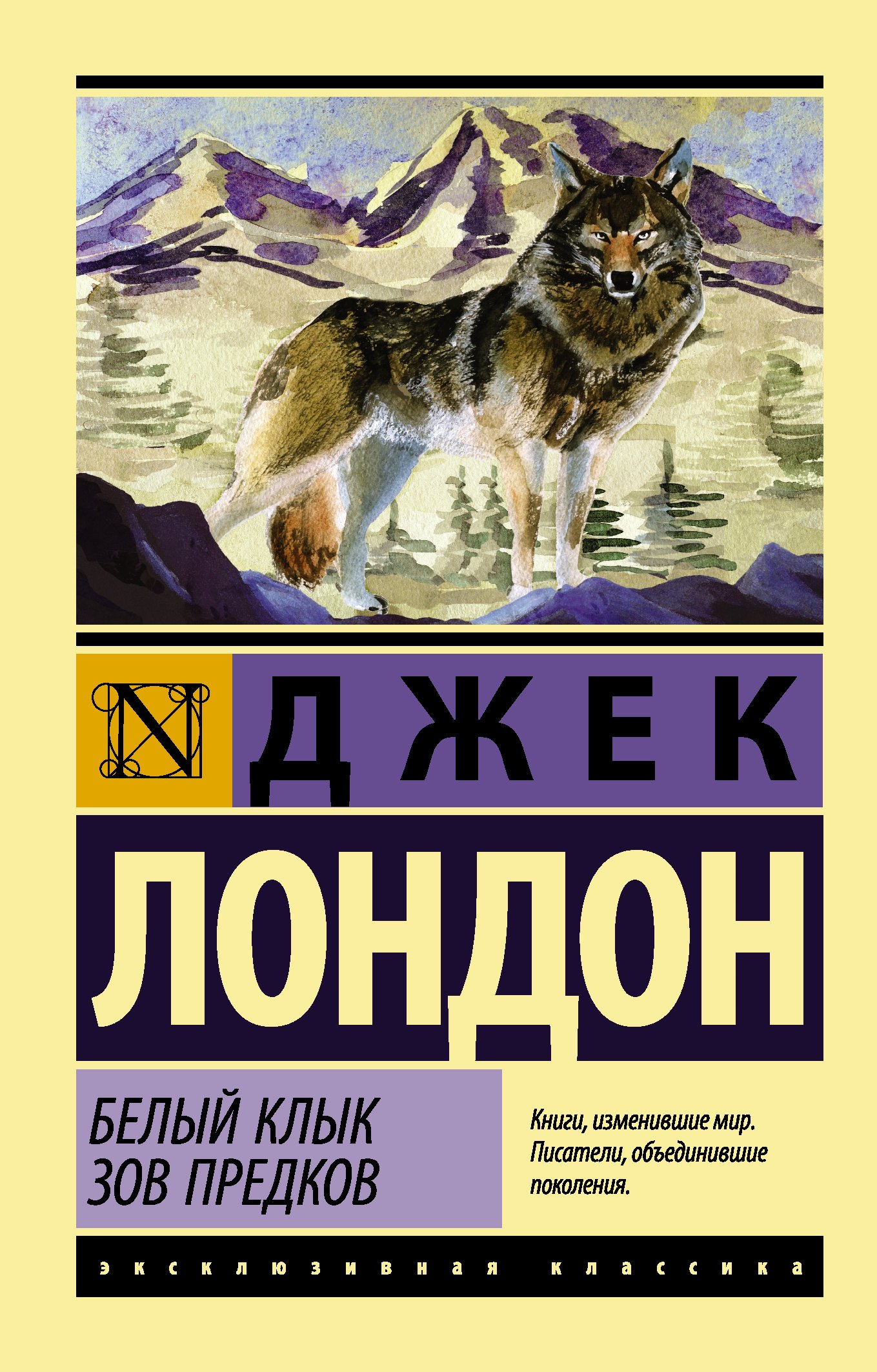 

Белый Клык. Зов предков