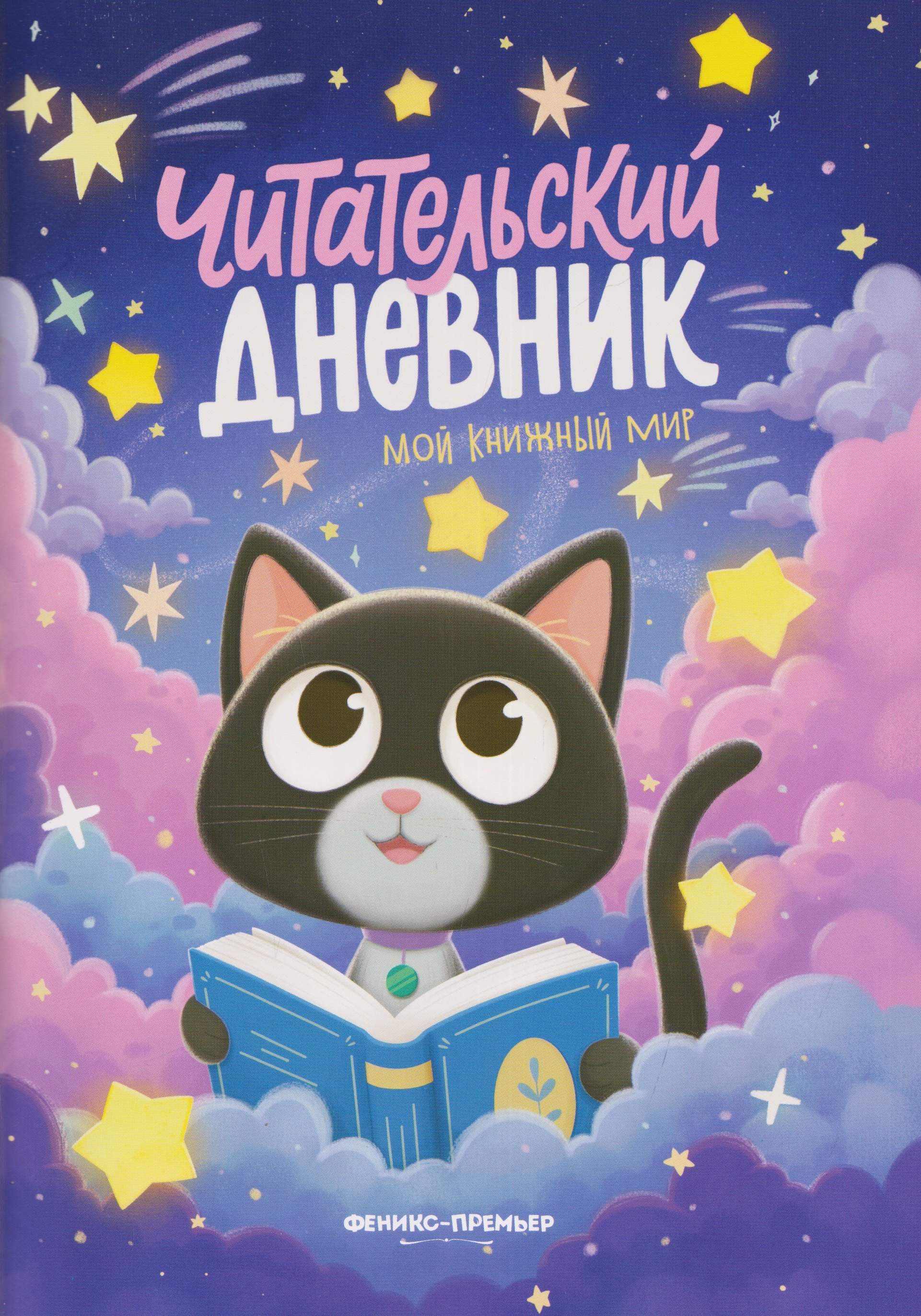 Мой книжный мир
