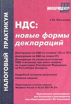 НДС: Новые формы деклараций